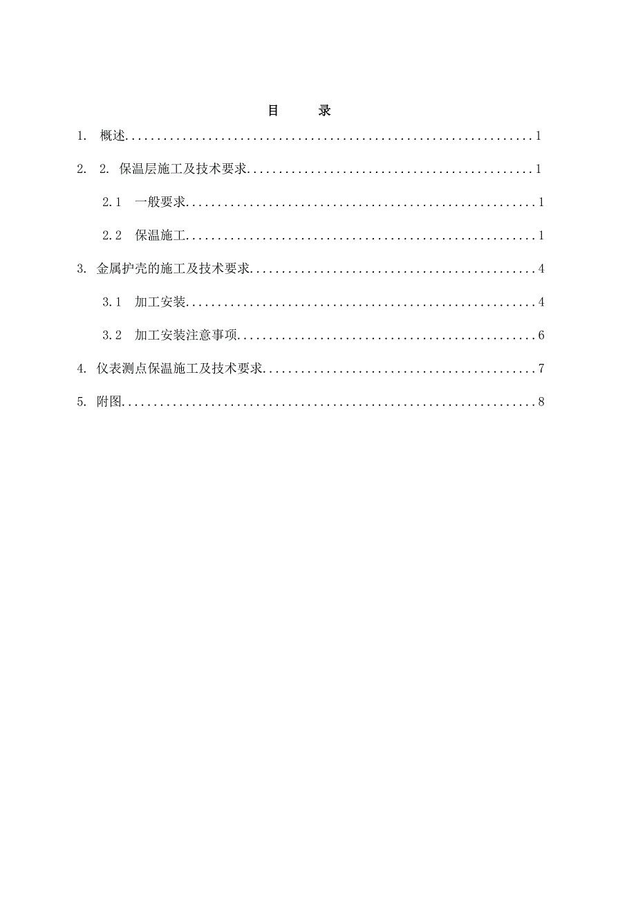 保温施工工艺说明书.doc_第3页