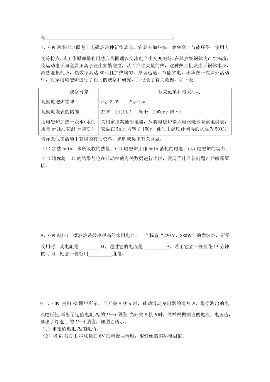 第十五章电功和电热.doc_第3页