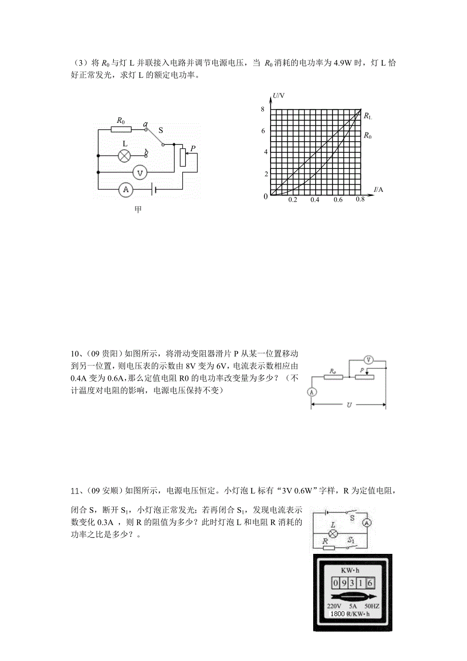 第十五章电功和电热.doc_第4页