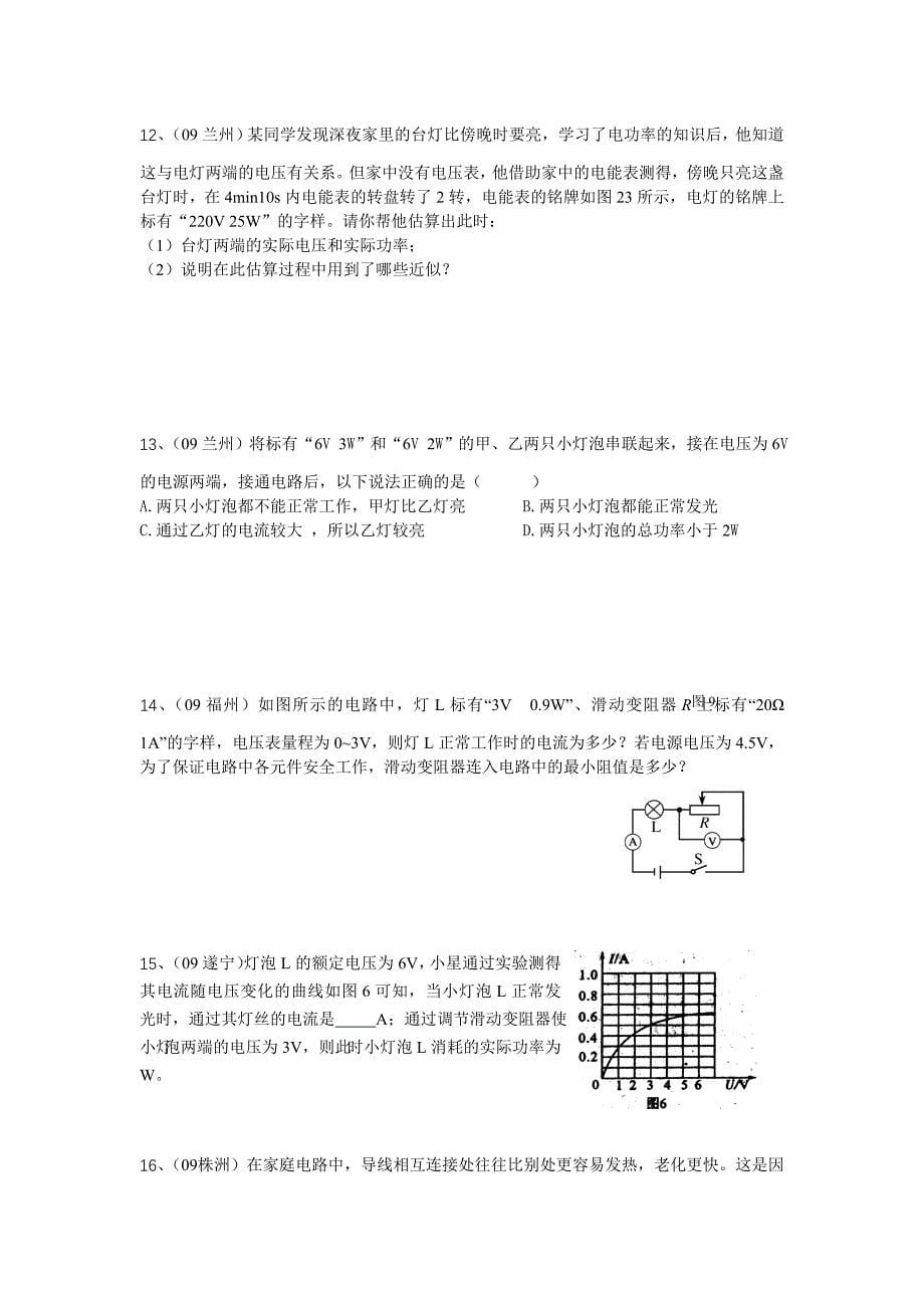 第十五章电功和电热.doc_第5页