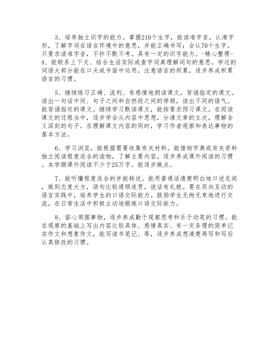 2016学年上期小学四年级语文教学计划_第2页