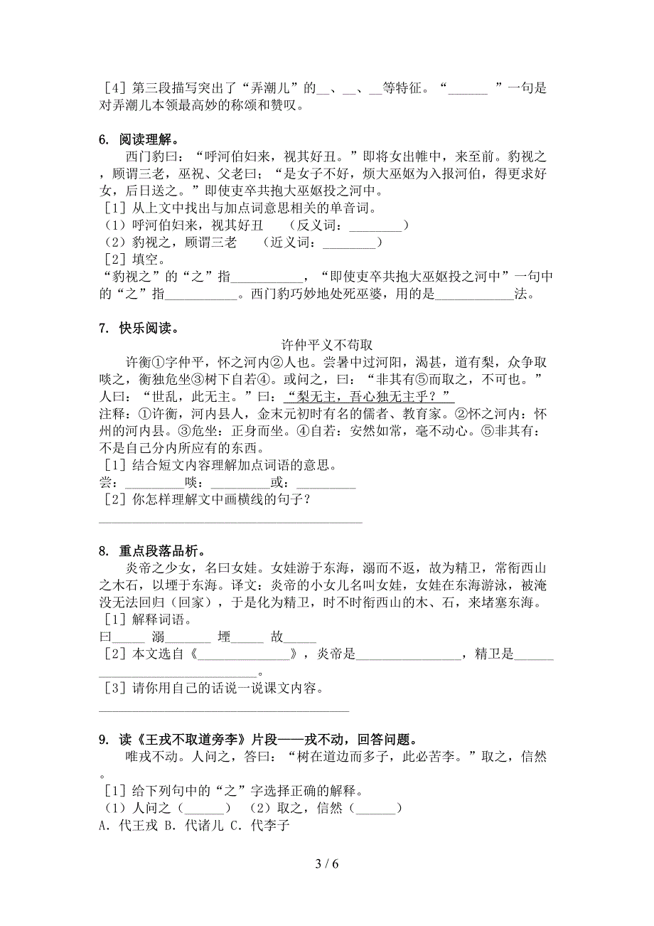 四年级人教版语文下学期文言文阅读理解实验学校习题_第3页