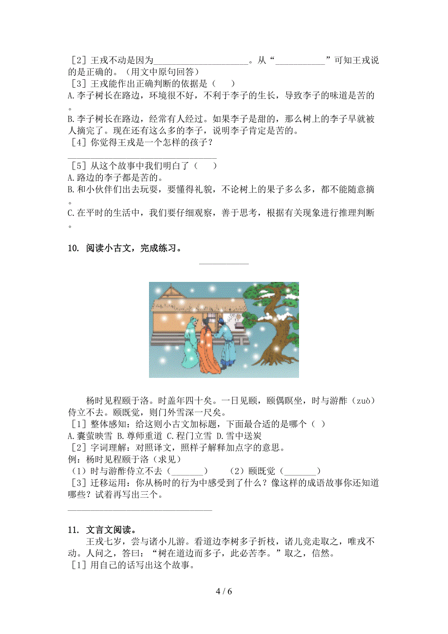 四年级人教版语文下学期文言文阅读理解实验学校习题_第4页