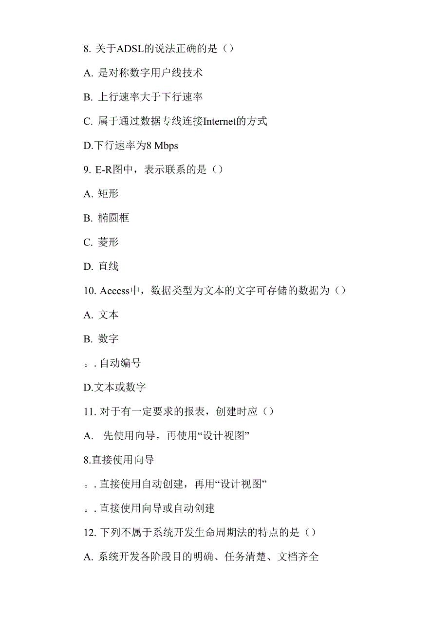 自考模拟试题及答案：管理信息系统_第3页