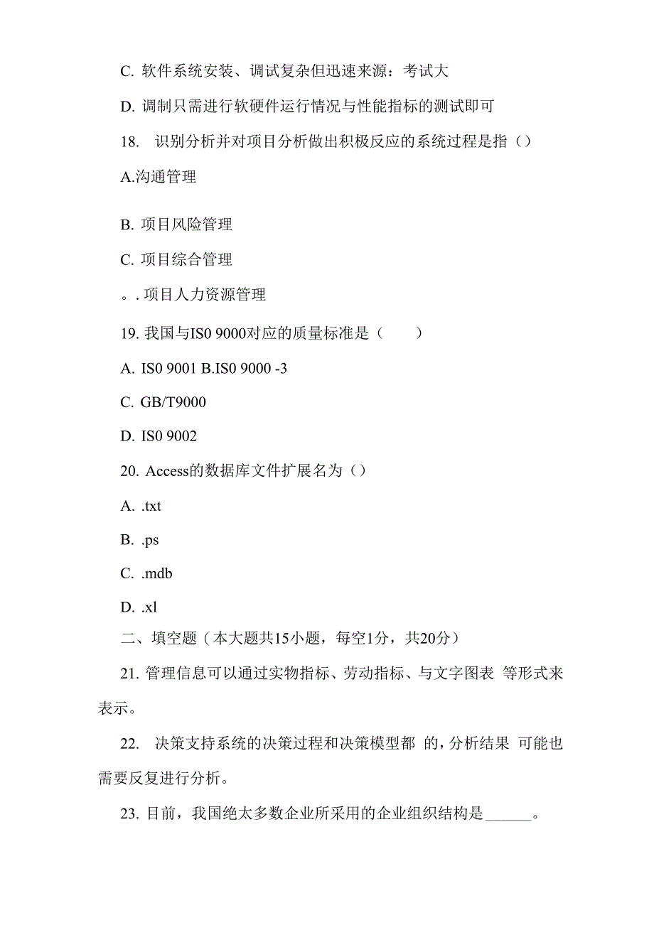 自考模拟试题及答案：管理信息系统_第5页