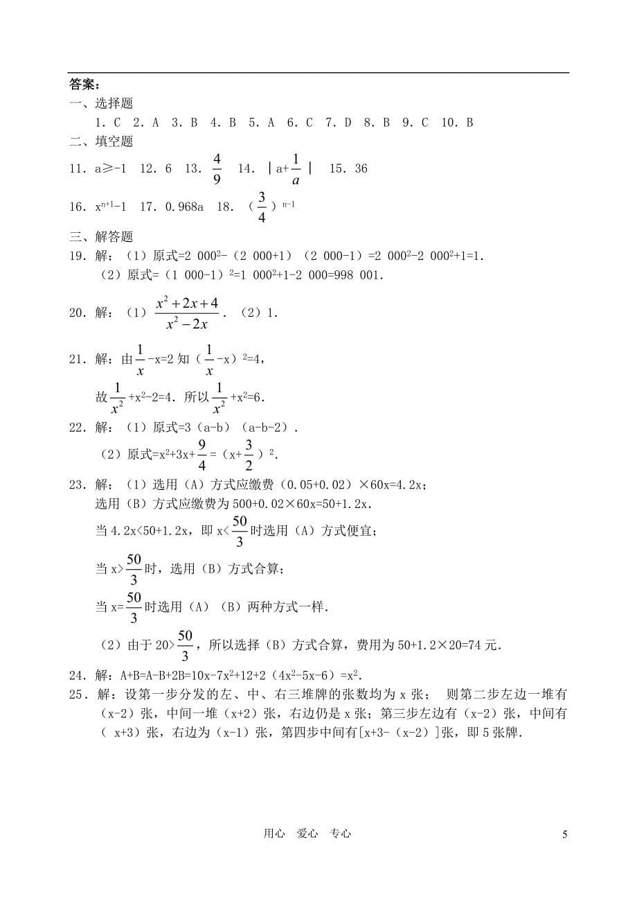 中考数学复习热点专题热点1 代数式的变形与代数式的求值_第5页