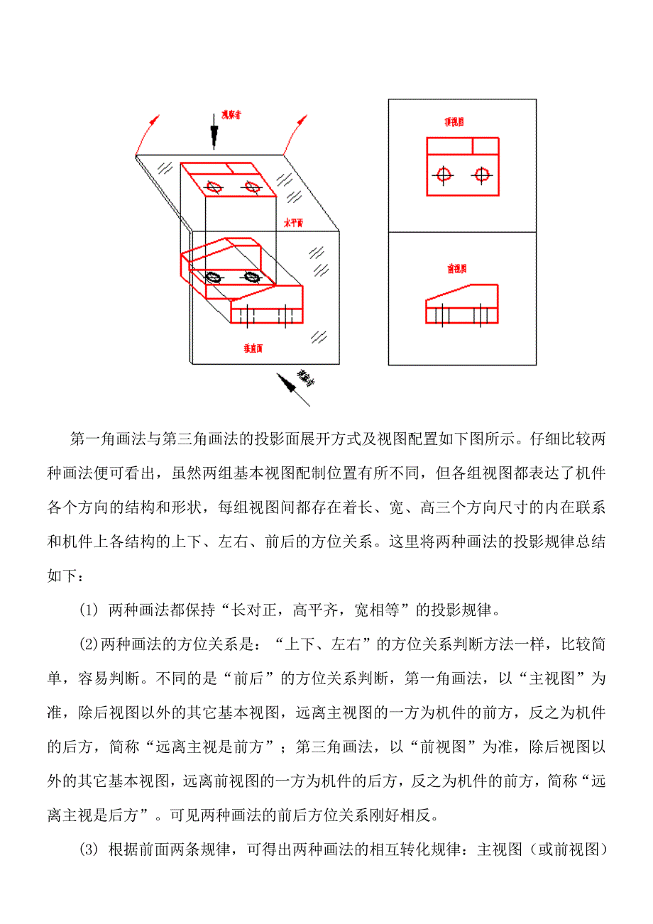 第一视角与第三视角区分.doc_第2页