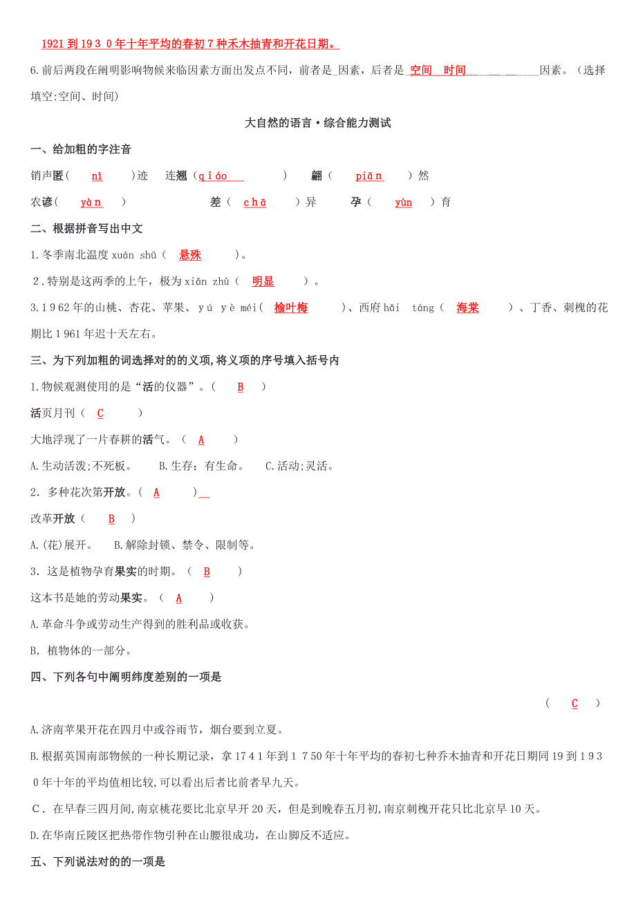 大自然的语言答案_第2页