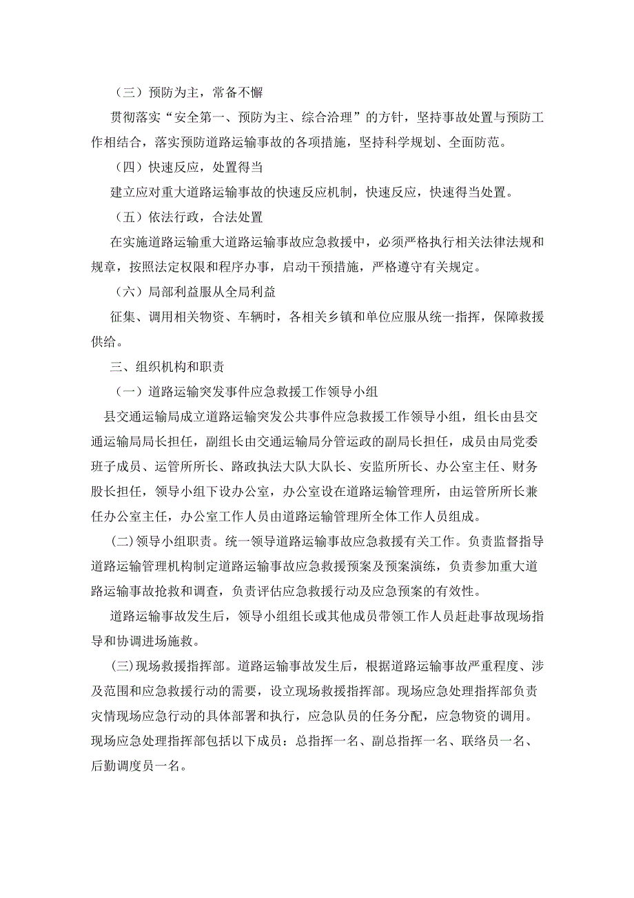 2021年道路运输突发事件应急救援演练方案_第2页