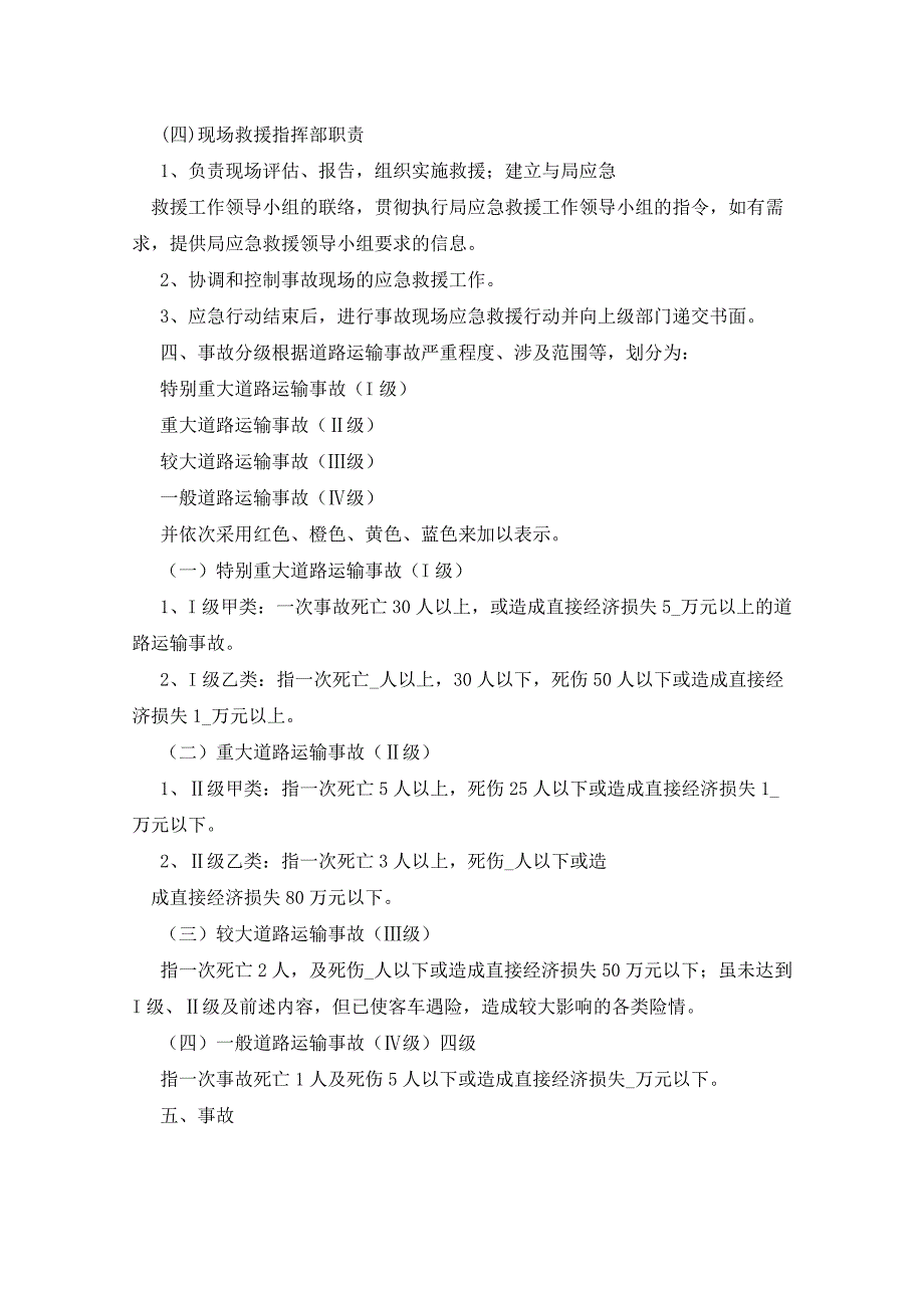 2021年道路运输突发事件应急救援演练方案_第3页