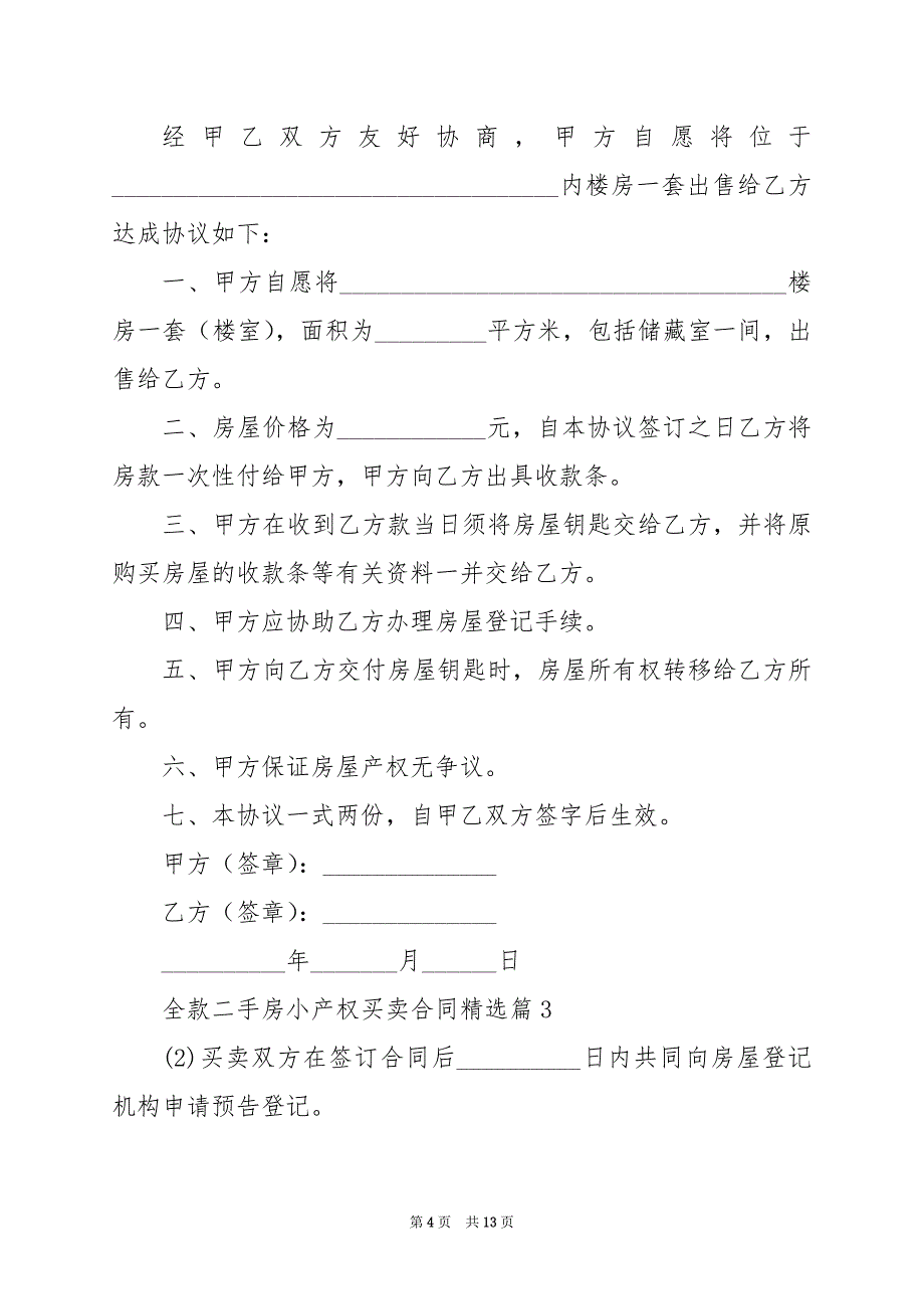 2024年全款二手房小产权买卖合同_第4页