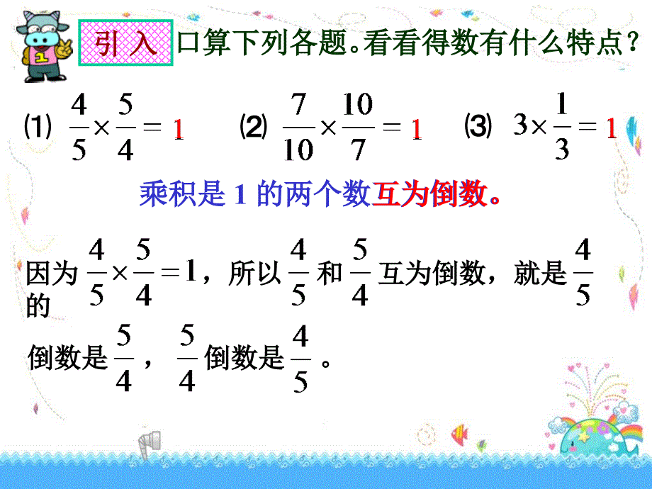 北师大版数学五年级下册倒数上课课件_第3页