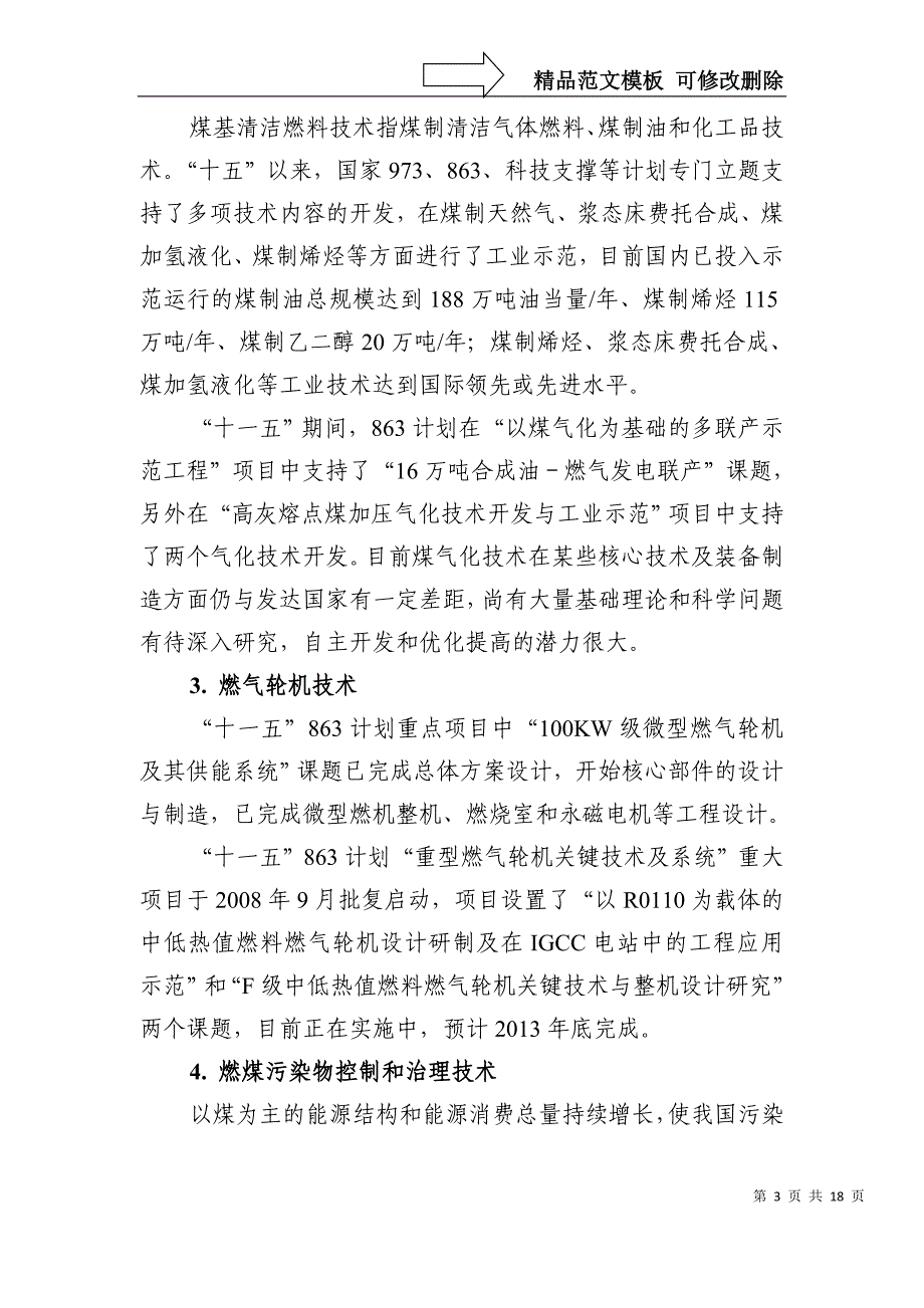 洁净煤技术科技发展十二五专项规划-国家科技部_第3页