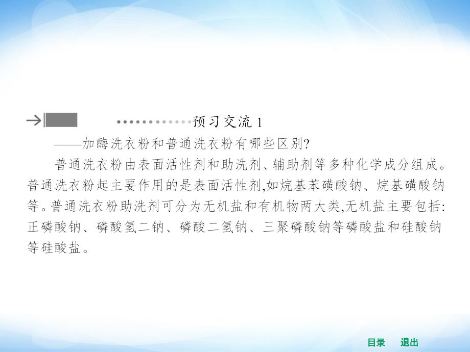 高中生物课件42探讨加酶洗衣粉的洗涤效果_第4页