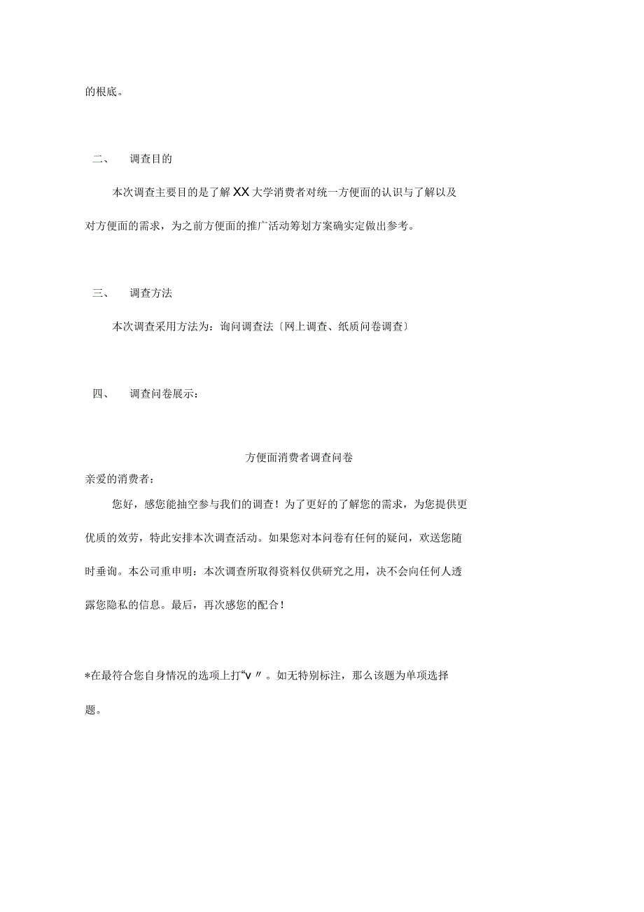 方便面调查结果及问卷分析_第4页