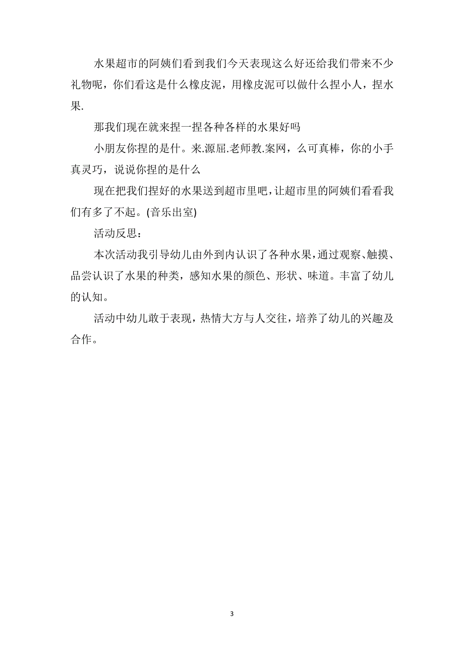 中班主题公开课教案及教学反思《秋天的水果》_第3页