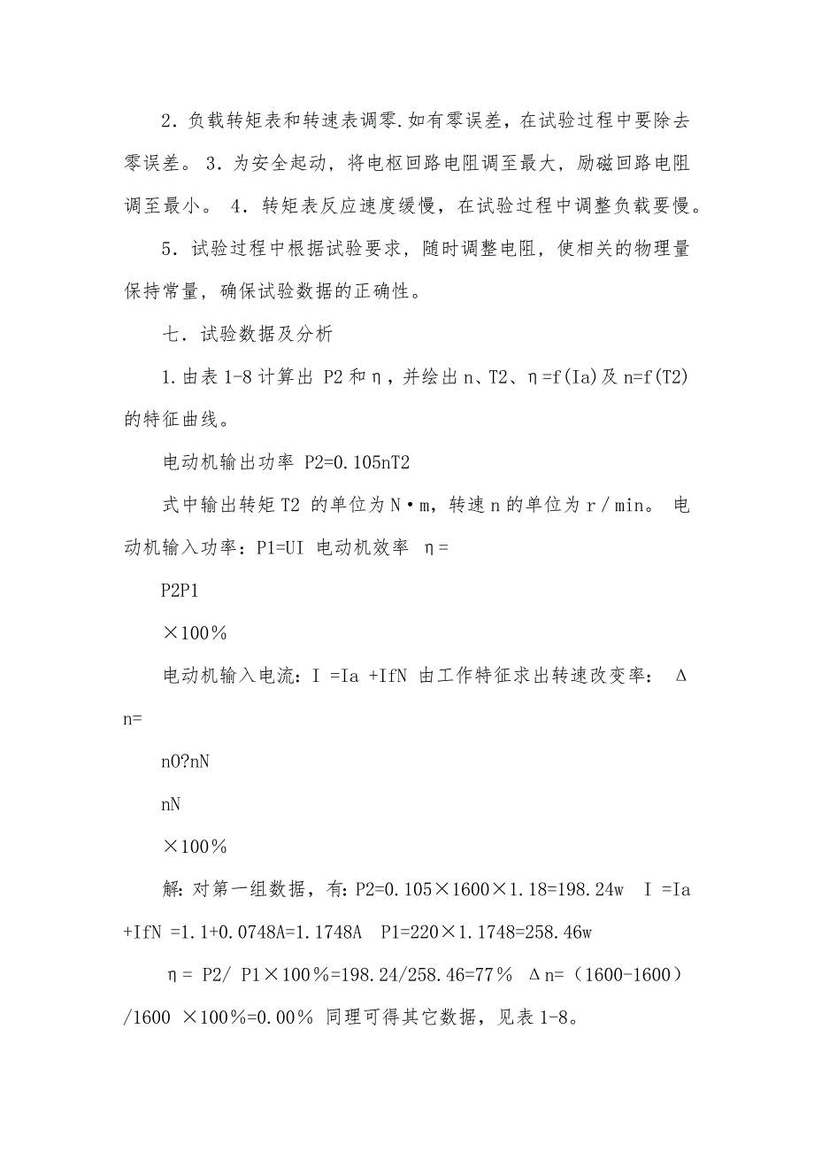 直流电机试验汇报_第3页