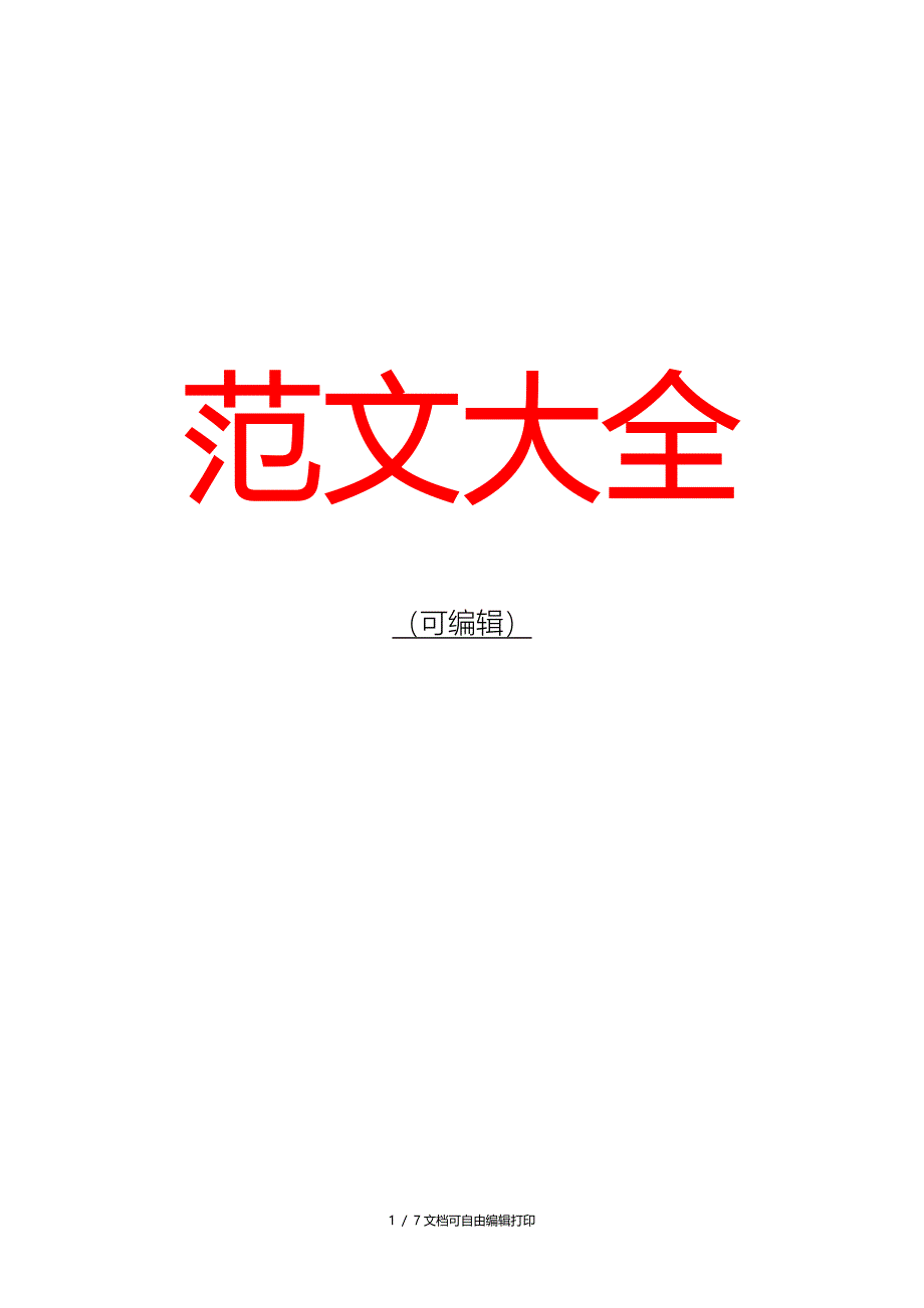 2018年建设系统烟花爆竹安全管理禁放看护工作方案_第1页