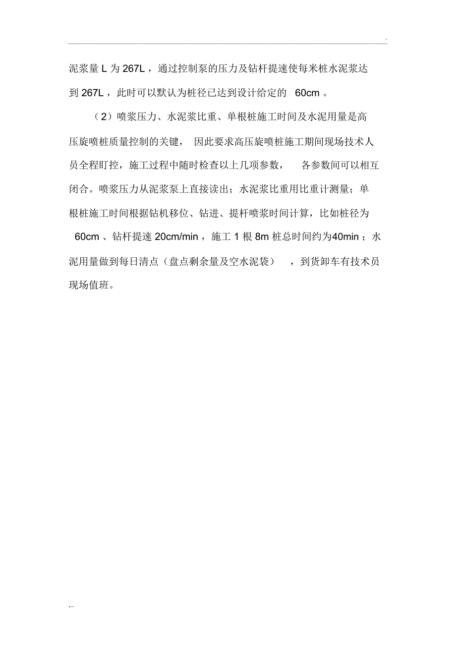 高压旋喷桩施工技术参数间相互关系及控制要点_第2页