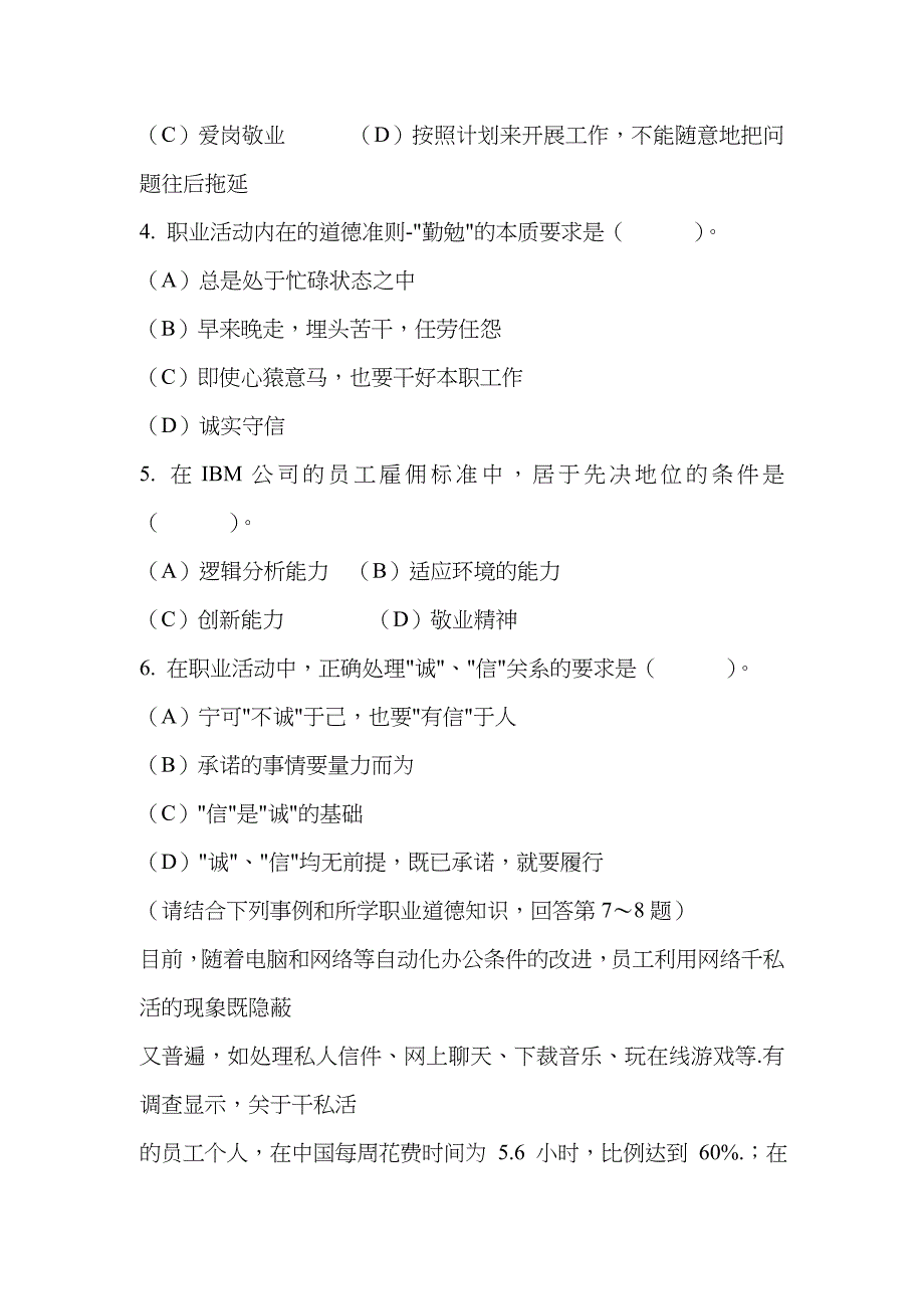 2022年国家理财规划师考试职理论知识真题及答案.doc_第2页