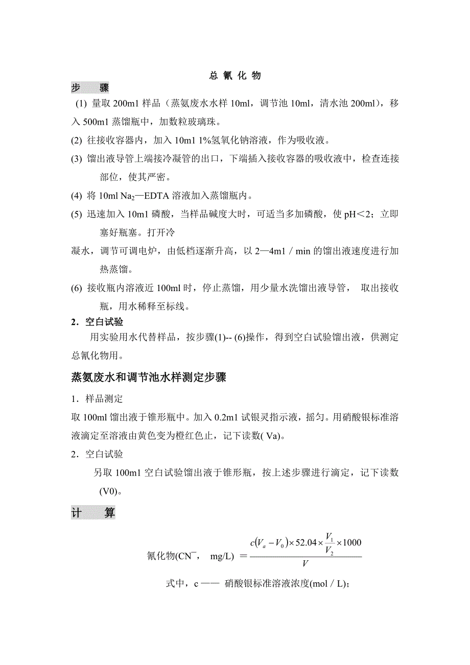 硝酸银滴定法.doc_第4页