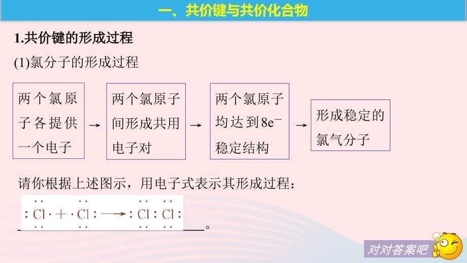 （渝冀闽）2018-2019版高中化学 专题1 微观结构与物质的多样性 第二单元 微粒之间的相互作用力 第2课时 共价键 分子间作用力课件 苏教版必修2_第5页