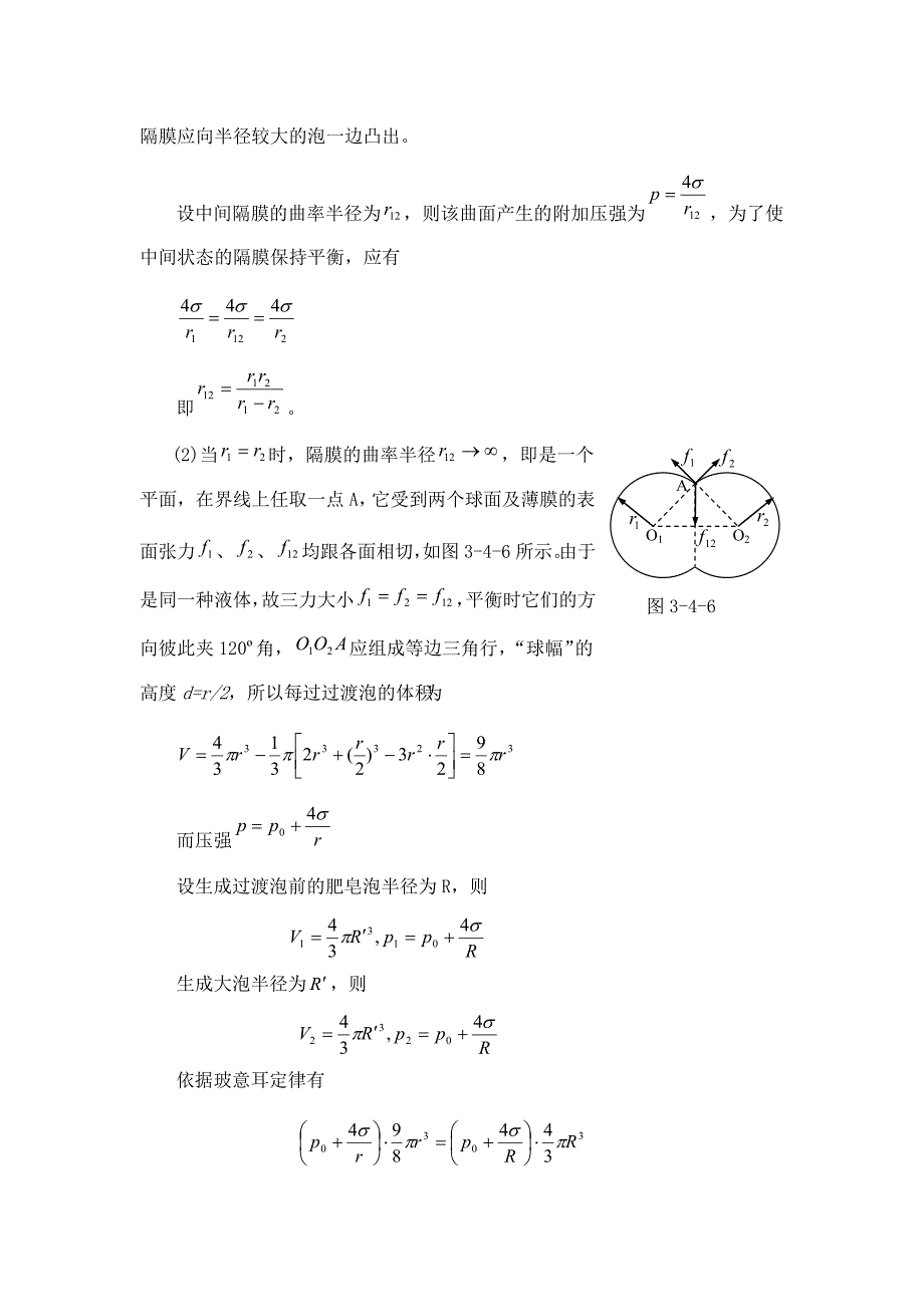 液体的表面张力.doc_第4页