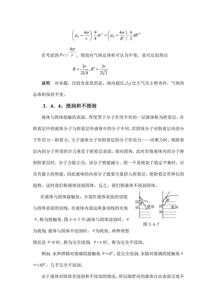 液体的表面张力.doc_第5页