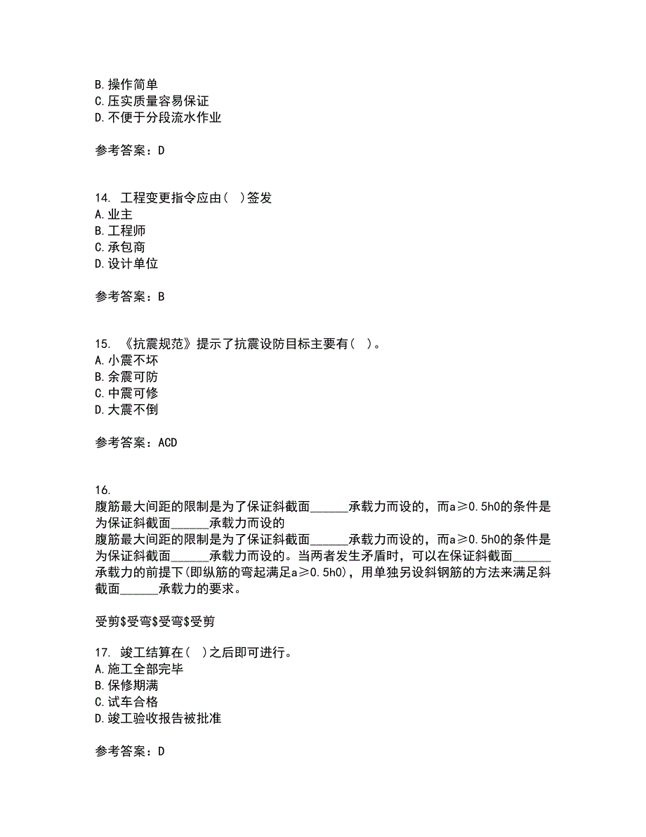 东北农业大学21春《水利工程施工》离线作业一辅导答案23_第4页