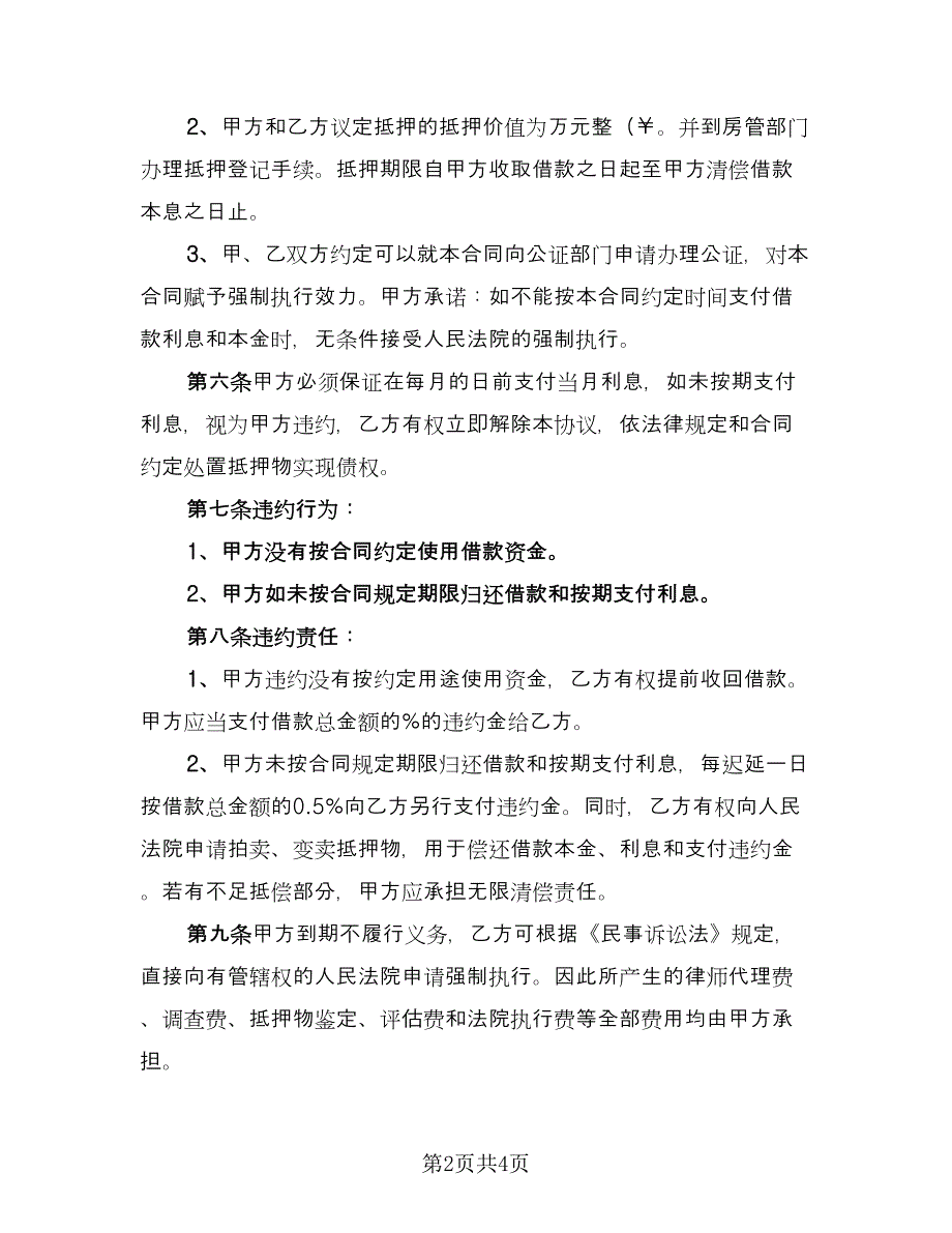 设备抵押借款合同模板（2篇）.doc_第2页