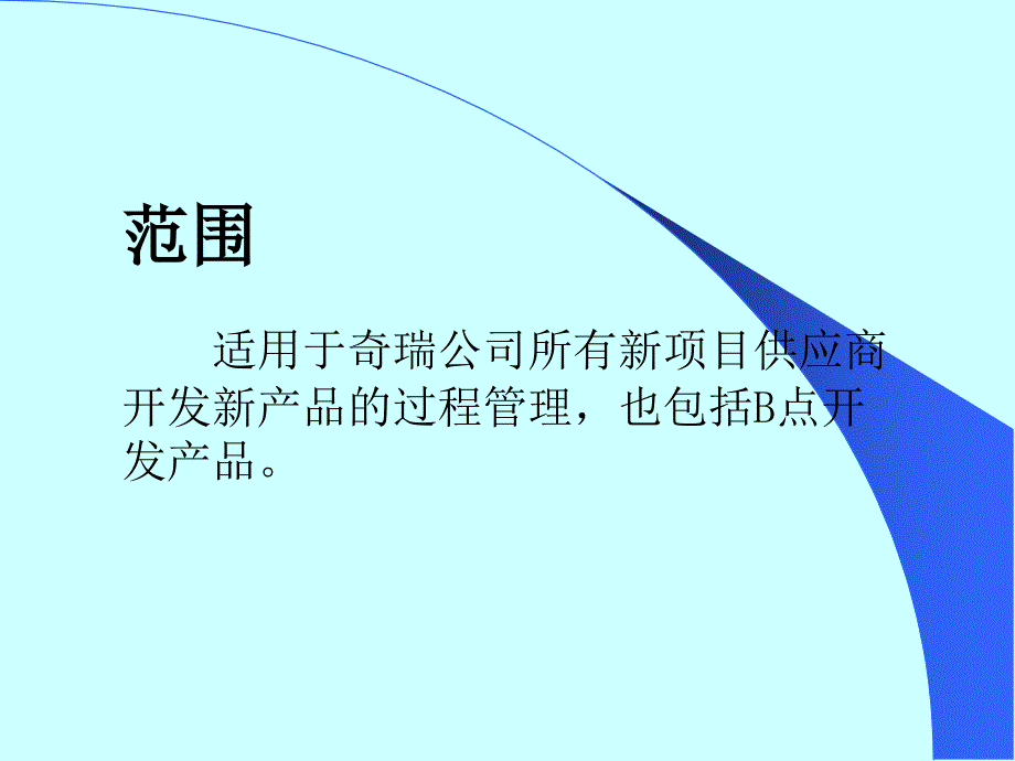 供应商新产品开发管理的培训_第3页