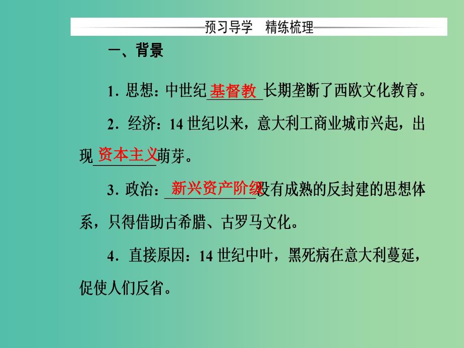 高中历史第三单元从人文精神之源到科学理性时代第12课文艺复兴巨匠的人文风采课件岳麓版.PPT_第4页