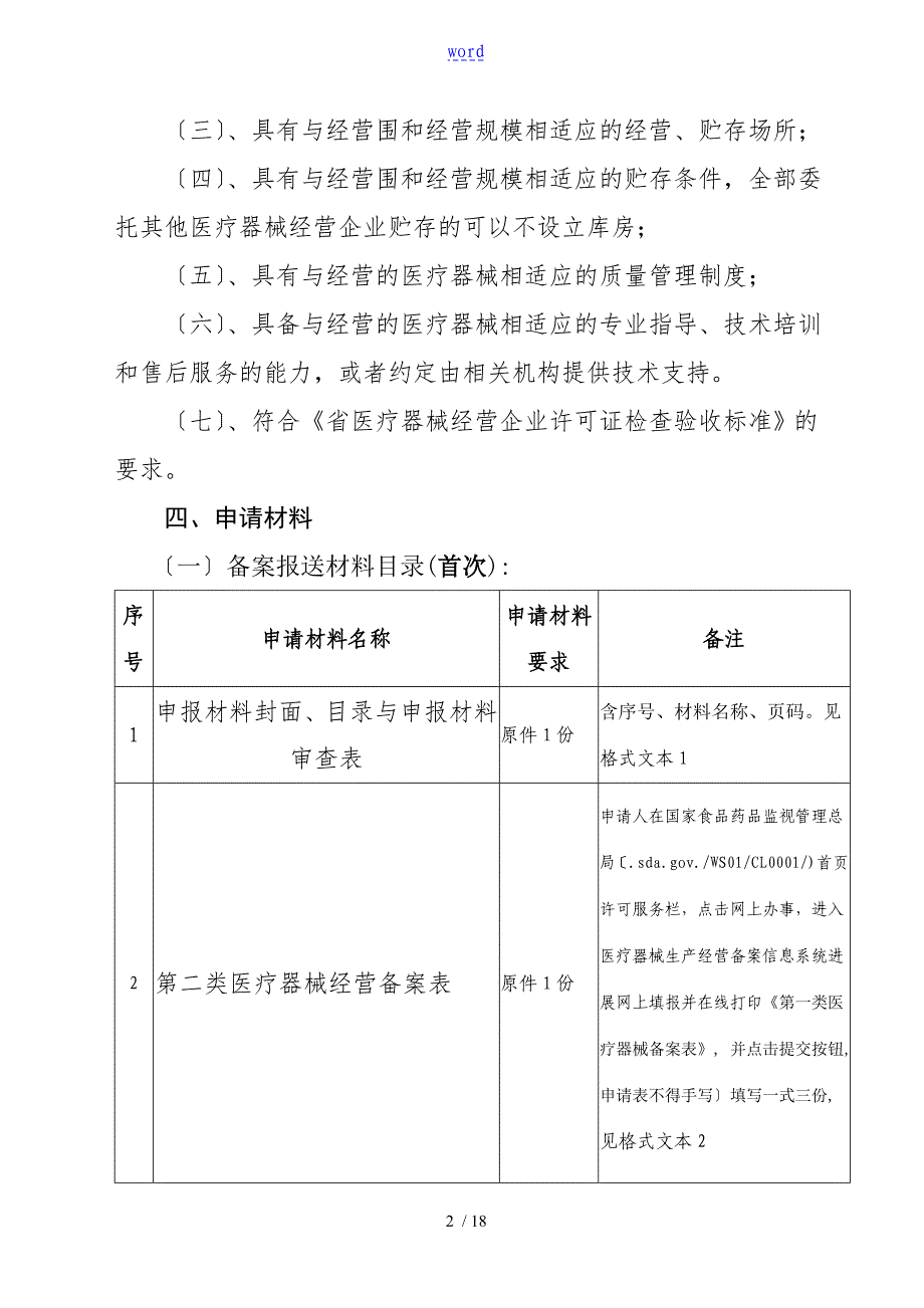 二类医疗器械备案全资料_第2页