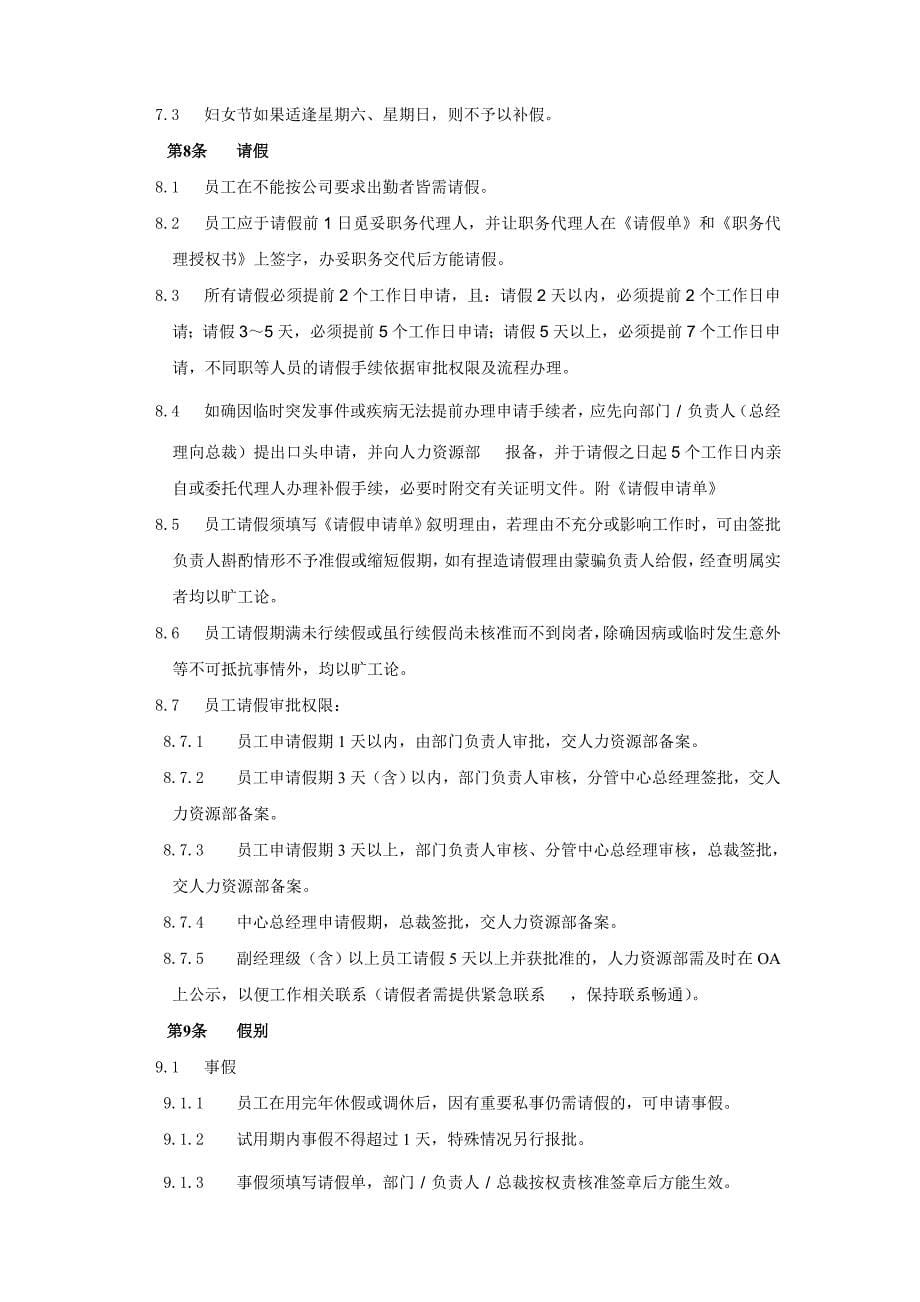 公司考勤与假期管理制度_第5页