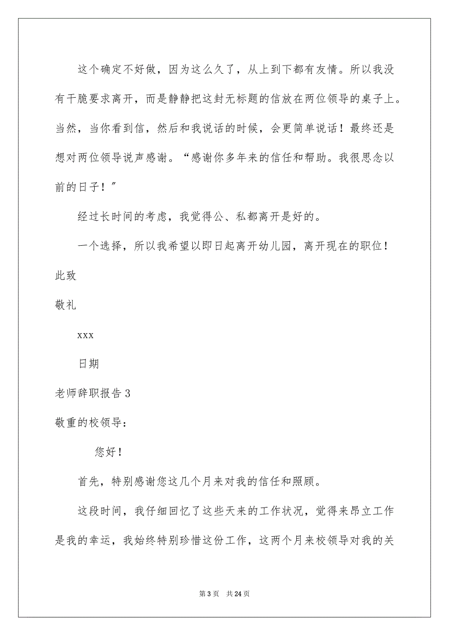 2023教师辞职报告21范文.docx_第3页