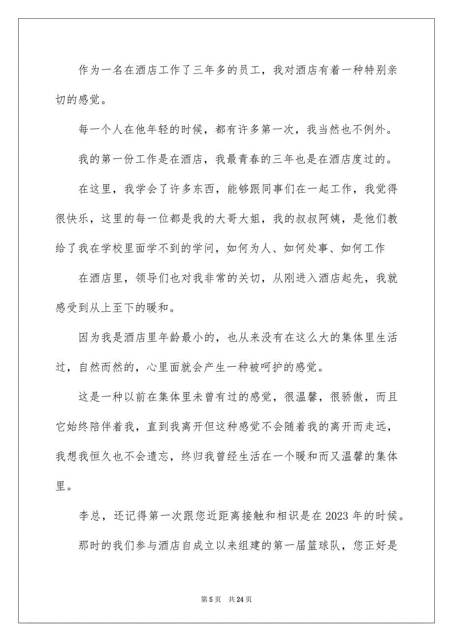 2023教师辞职报告21范文.docx_第5页