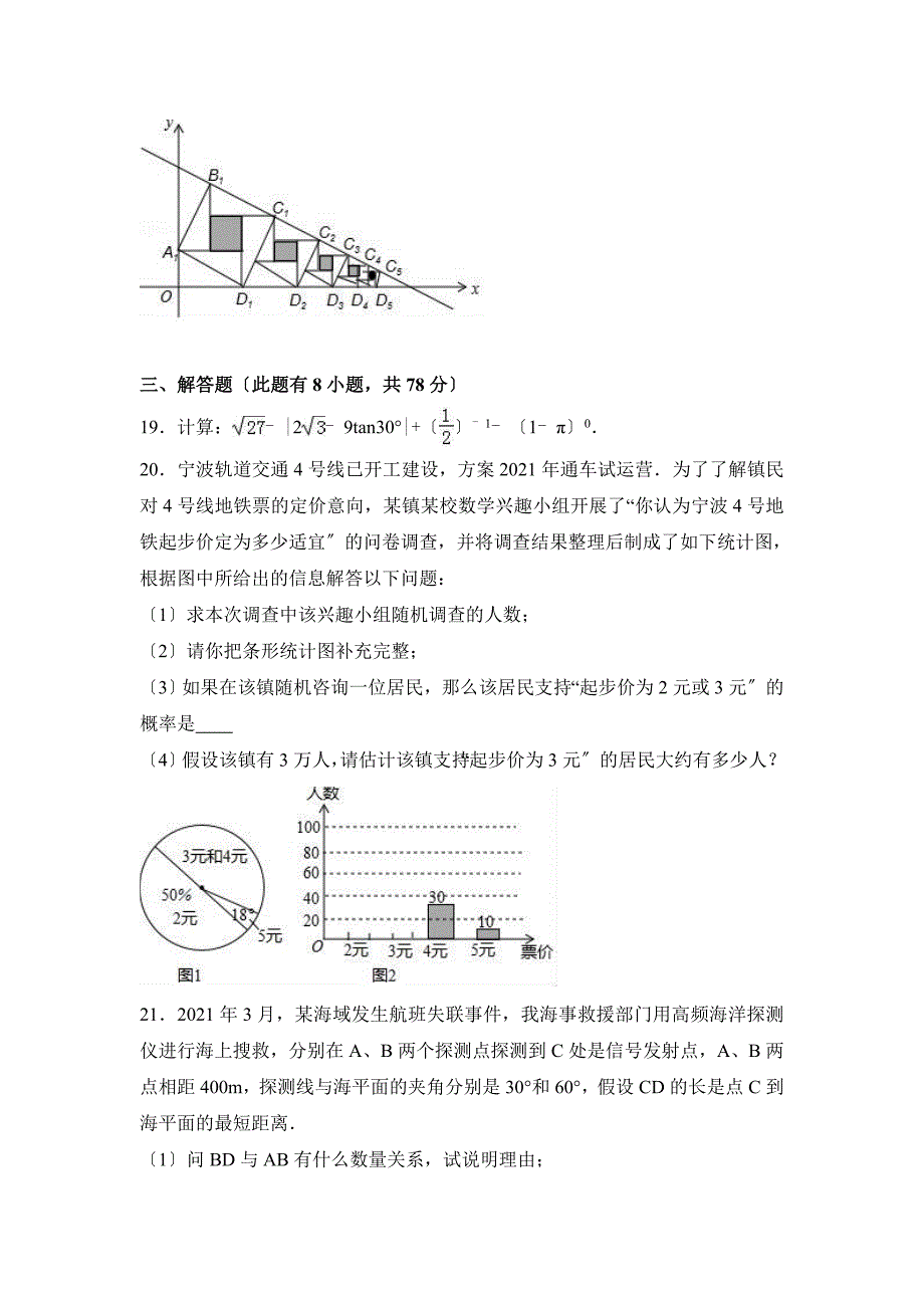 2021年浙江省宁波市七校联考中考数学一模试卷及答案解析_第4页