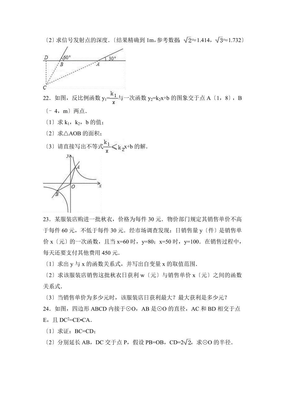 2021年浙江省宁波市七校联考中考数学一模试卷及答案解析_第5页