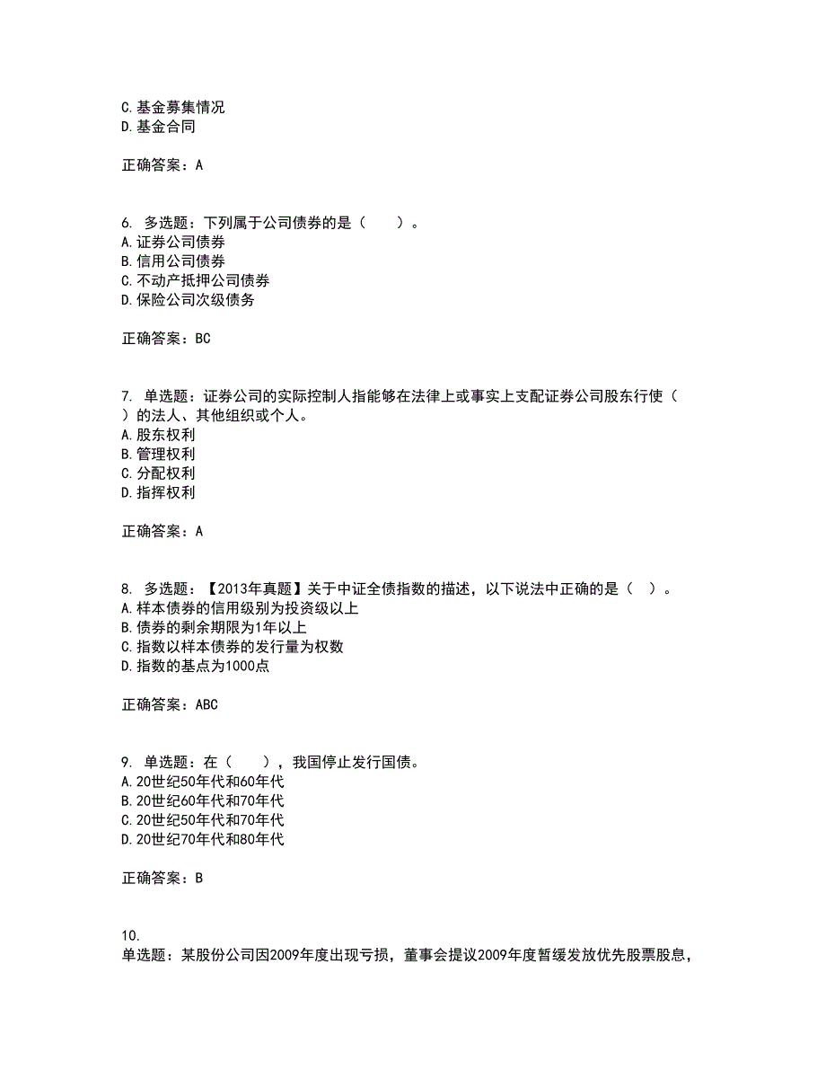 证券从业《证券投资顾问》考前（难点+易错点剖析）押密卷答案参考72_第2页