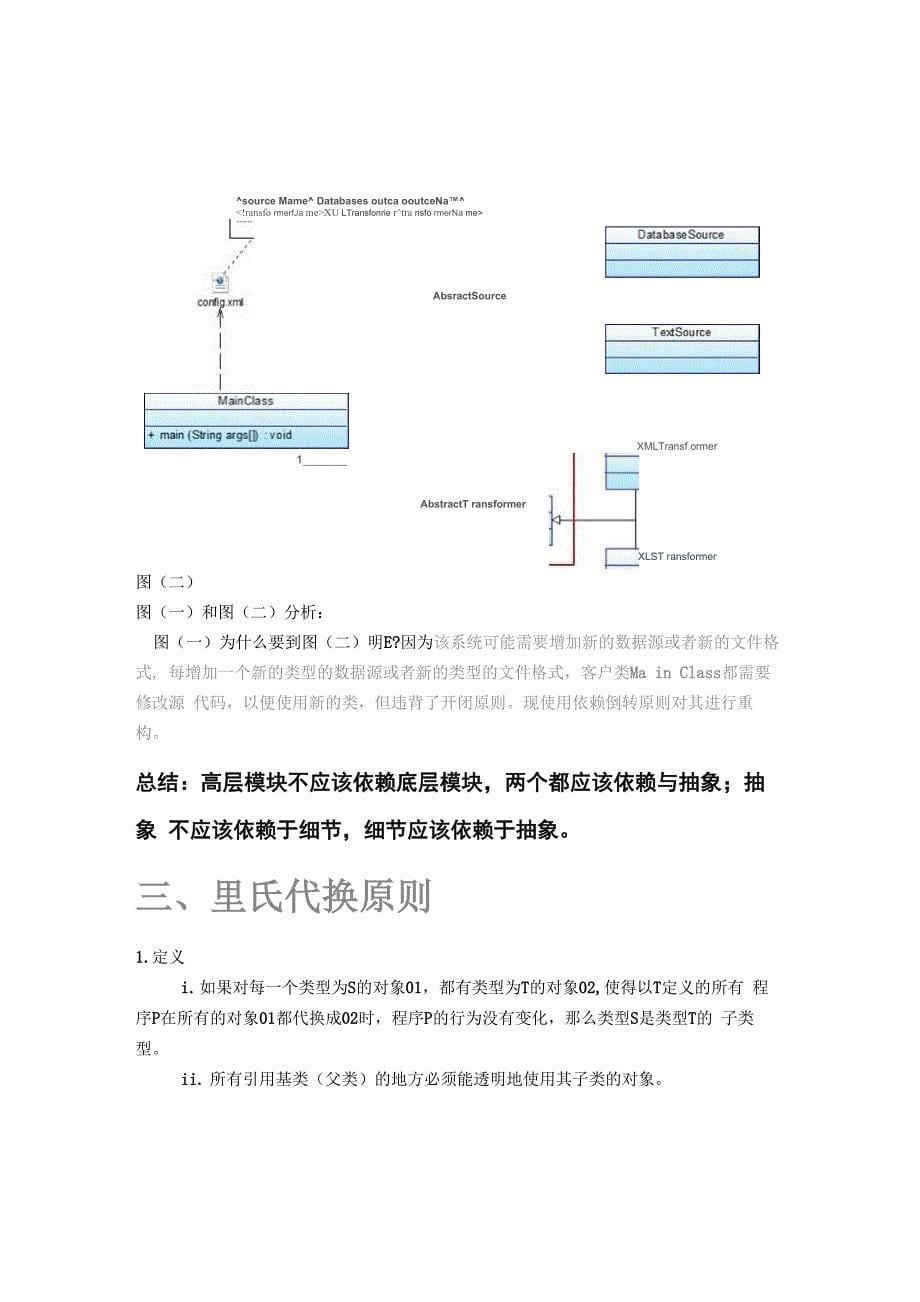 程序员必备的七大面向对象设计原则_第5页