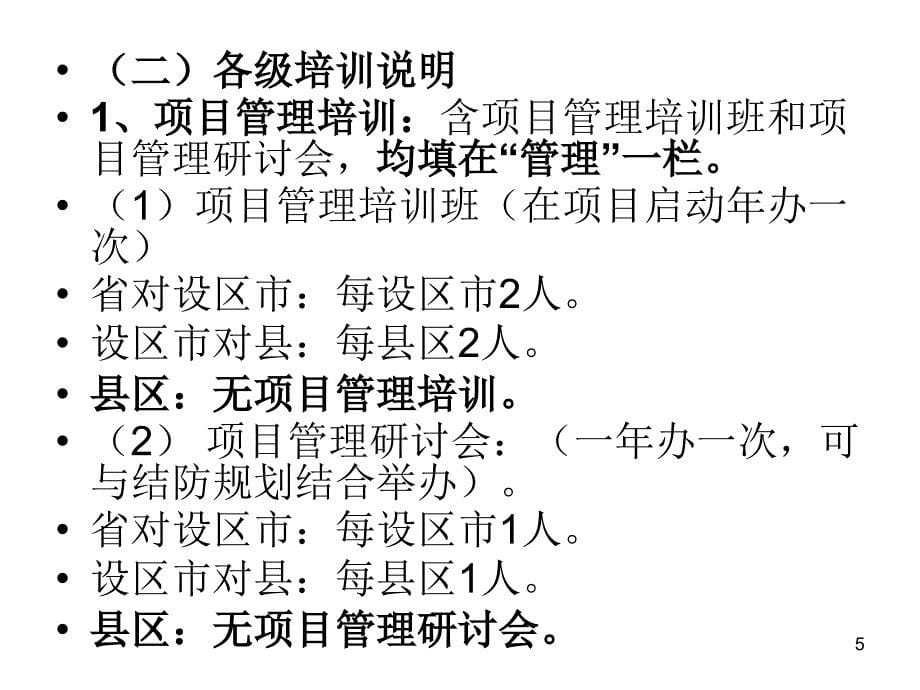 全球基金第四轮项目季报表填写说明及填写中存在的问题...【共享精品-ppt】_第5页