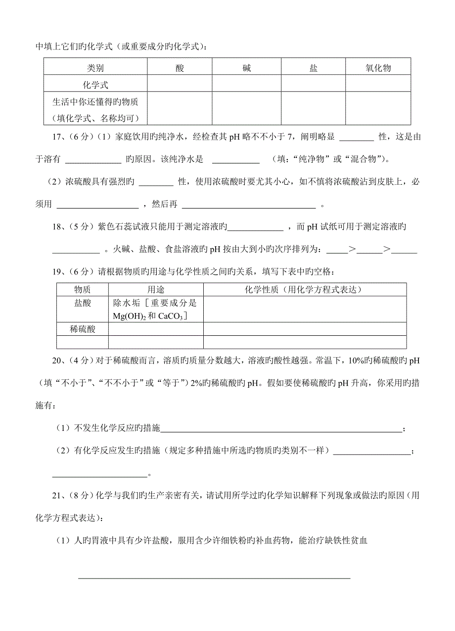 第十单元酸和碱卷检测题_第4页