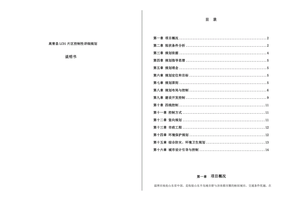 高青县LC01片区控制性详细规划_第1页