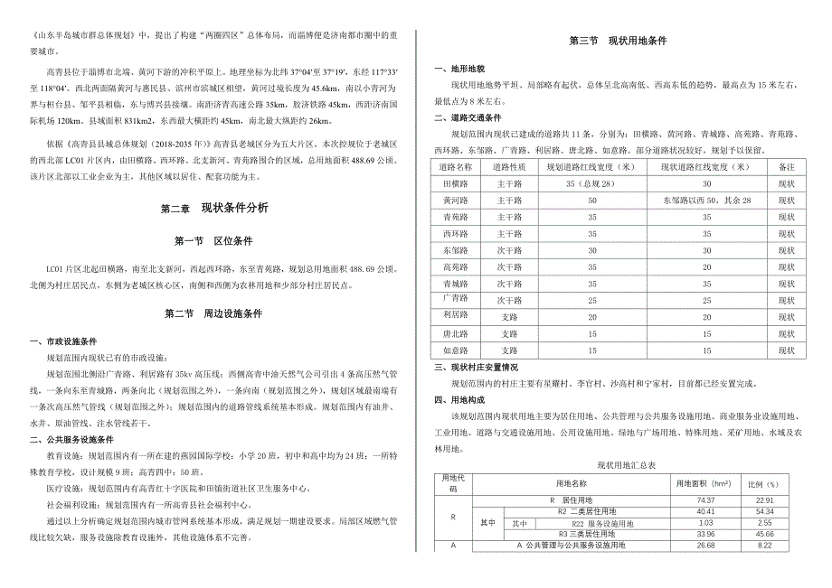 高青县LC01片区控制性详细规划_第2页