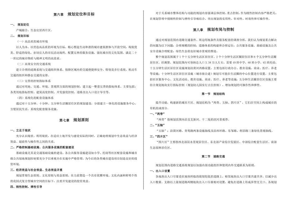高青县LC01片区控制性详细规划_第5页