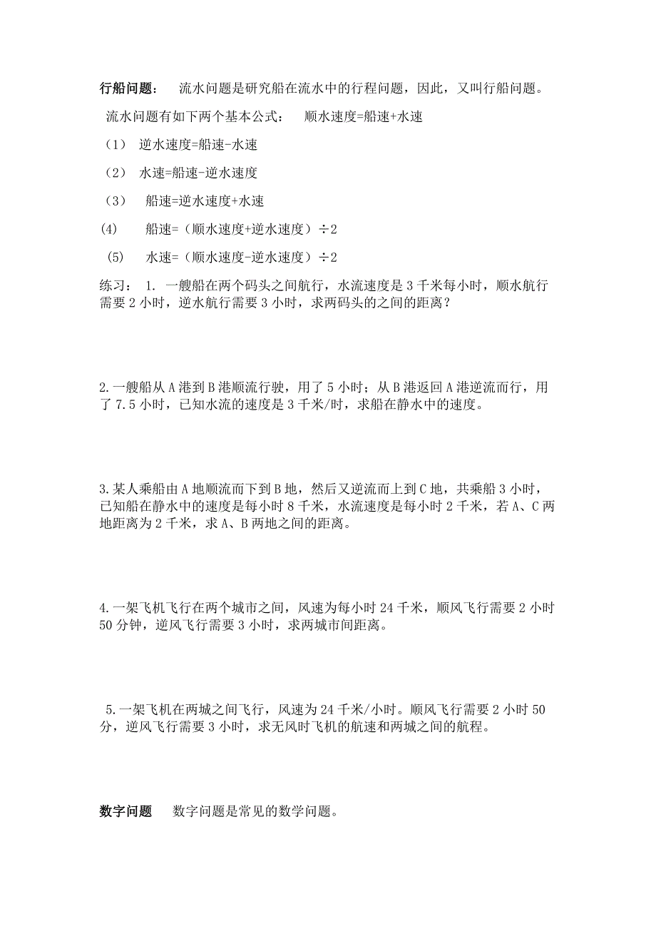 初一数学解方程_第1页