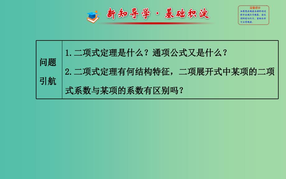 高中数学 1.3.1 二项式定理课件 新人教A版选修2-3 .ppt_第2页