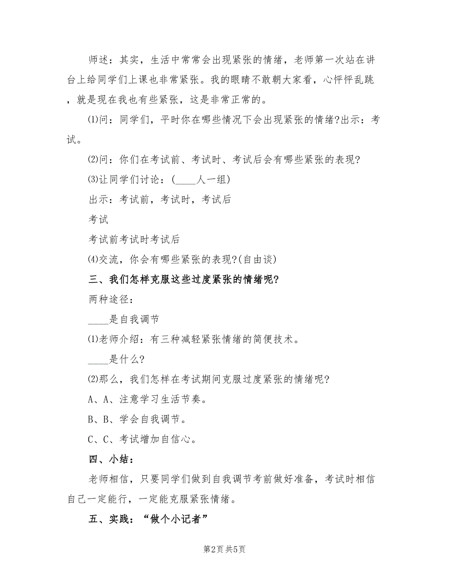 心理健康主题活动方案样本（二篇）_第2页