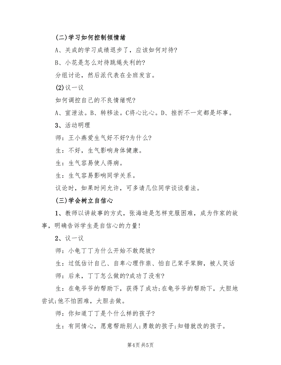 心理健康主题活动方案样本（二篇）_第4页