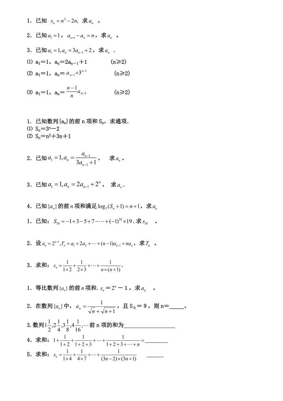 数学必修5章节练习.doc_第4页